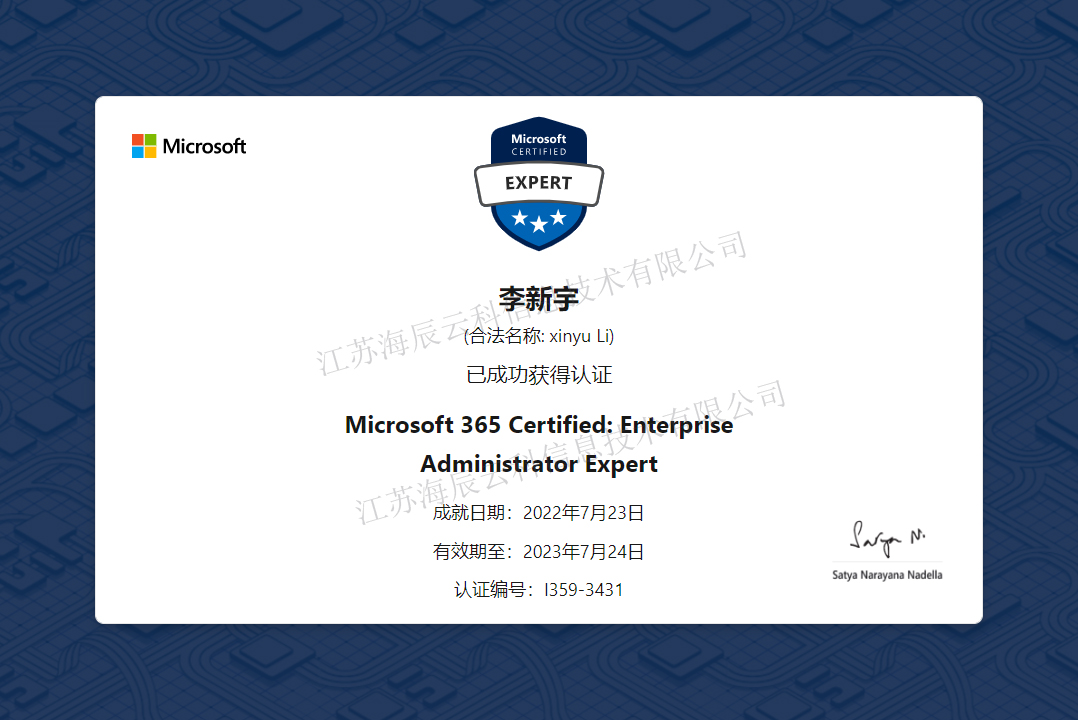 Microsoft 365 企業(yè)管理員專(zhuān)家 李新宇.jpg